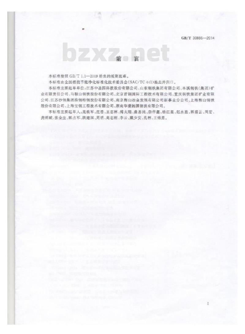GB/T 30886-2014 环形套筒窑