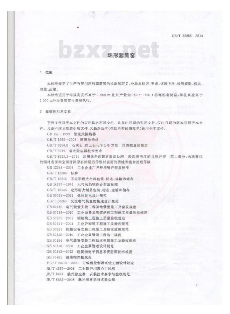 GB/T 30886-2014 环形套筒窑
