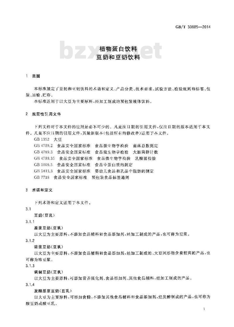 GB/T 30885-2014 植物蛋白饮料 豆奶和豆奶饮料