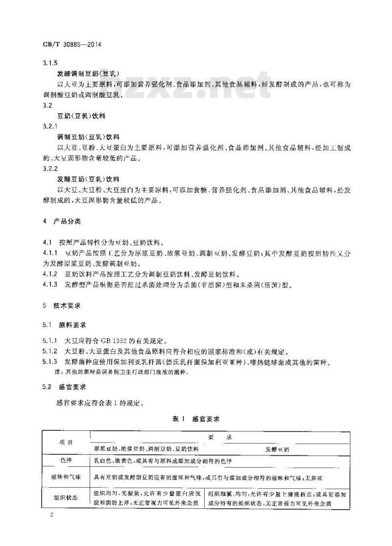 GB/T 30885-2014 植物蛋白饮料 豆奶和豆奶饮料