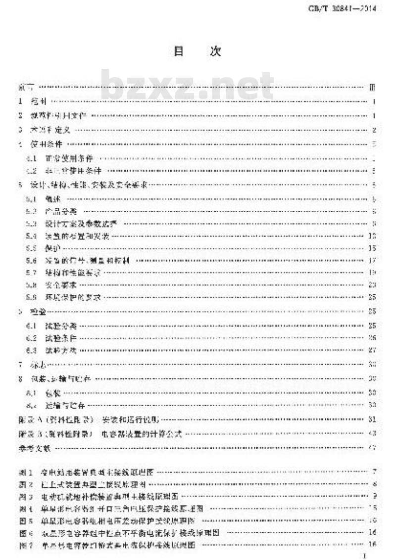 GB/T 30841-2014 高压并联电容器装置的通用技术要求