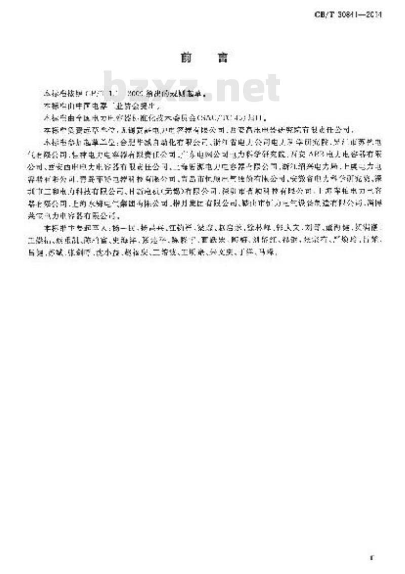 GB/T 30841-2014 高压并联电容器装置的通用技术要求