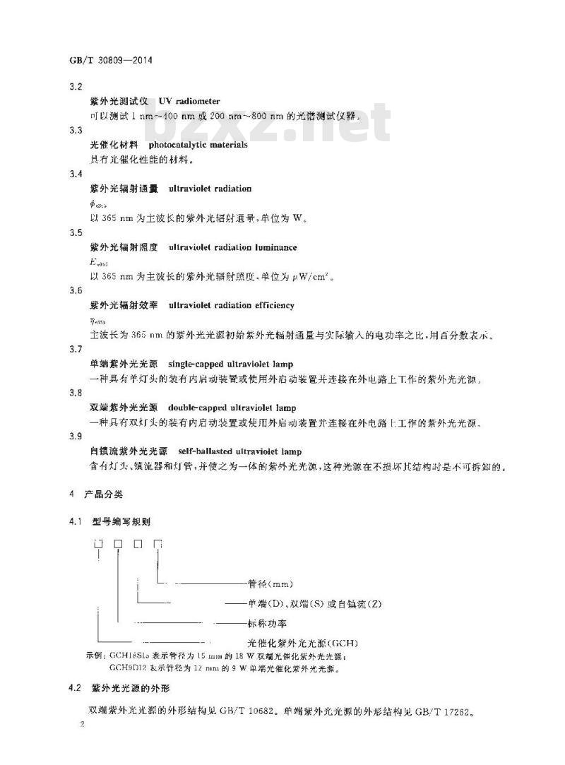 GB/T 30809-2014 光催化材料性能测试用紫外光光源