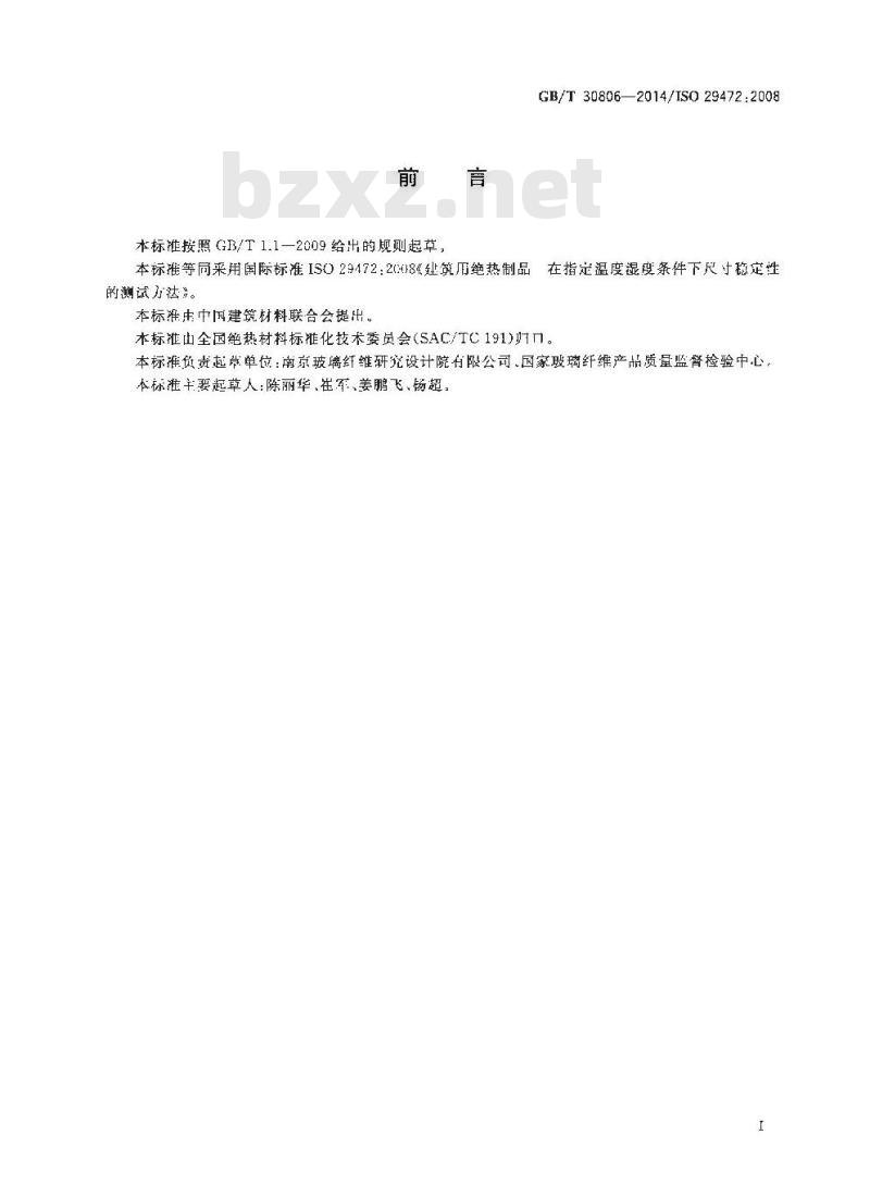 GB/T 30806-2014 建筑用绝热制品 在指定温度湿度条件下尺寸稳定性的测试方法