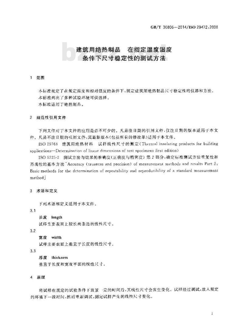 GB/T 30806-2014 建筑用绝热制品 在指定温度湿度条件下尺寸稳定性的测试方法