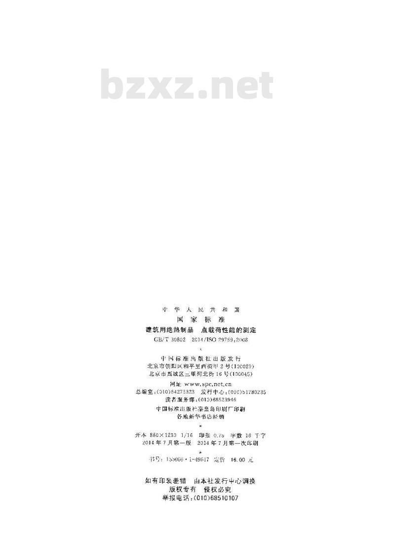 GB/T 30802-2014 建筑用绝热制品 点载荷性能的测定