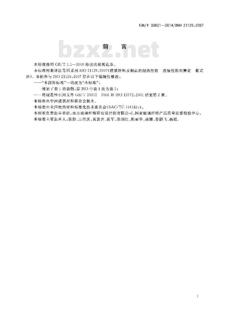 GB/T 30801-2014 建筑材料及制品的湿热性能 透湿性能的测定 箱式法