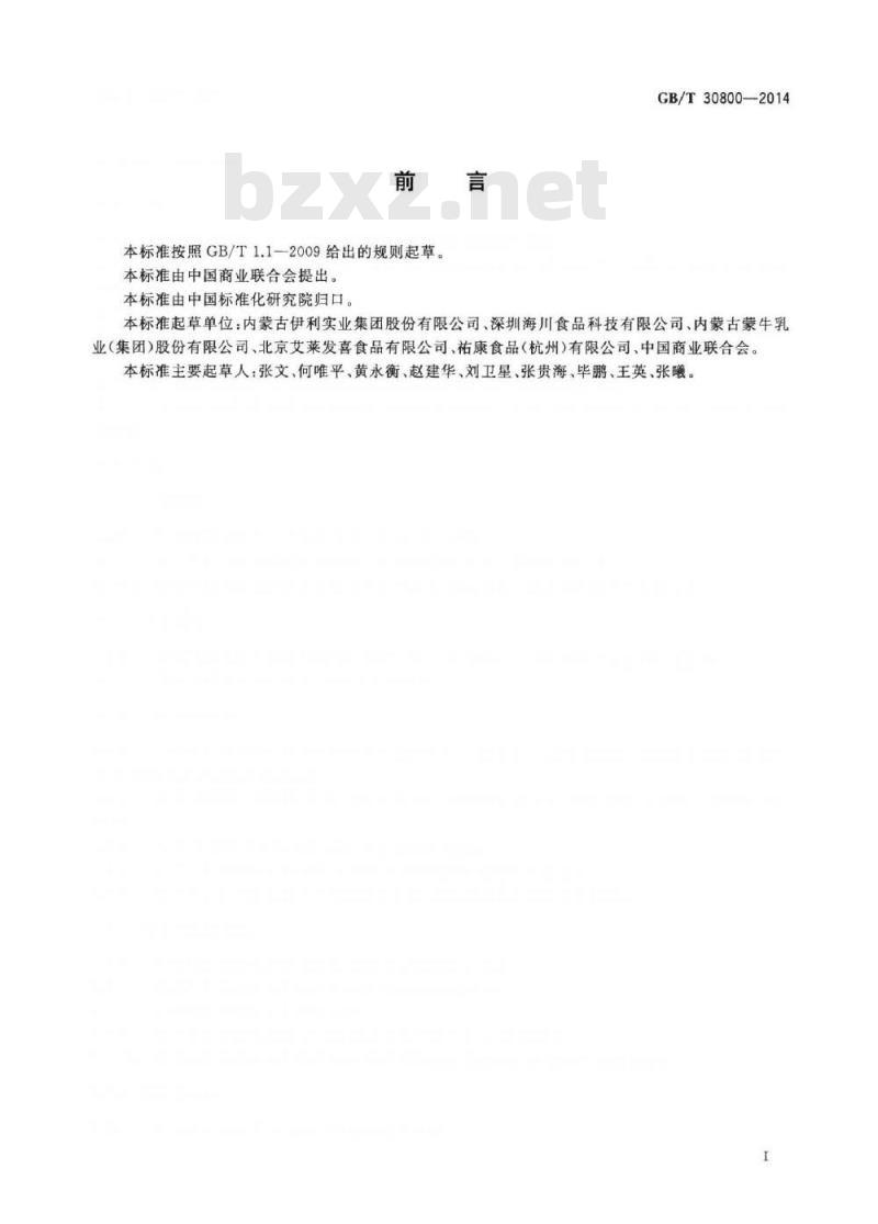 GB/T 30800-2014 冷冻饮品生产管理要求
