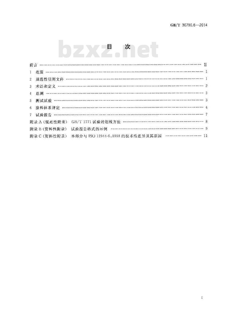 GB/T 30790.6-2014 色漆和清漆 防护涂料体系对钢结构的防腐蚀保护 第6部分 实验室性能测试方法