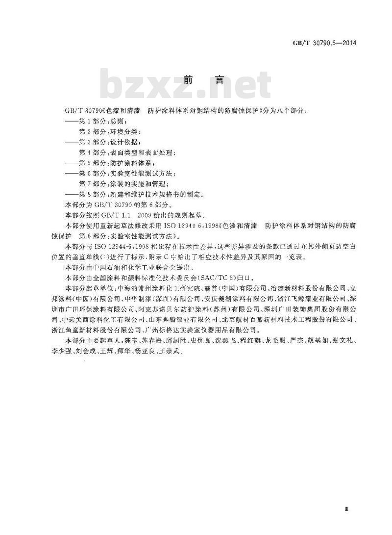 GB/T 30790.6-2014 色漆和清漆 防护涂料体系对钢结构的防腐蚀保护 第6部分 实验室性能测试方法