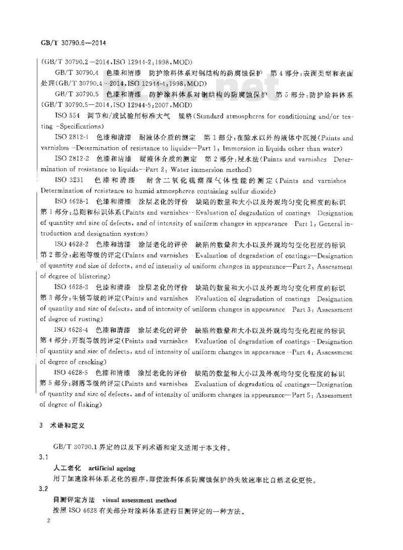 GB/T 30790.6-2014 色漆和清漆 防护涂料体系对钢结构的防腐蚀保护 第6部分 实验室性能测试方法