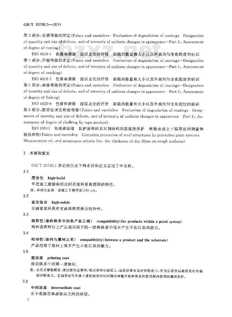 GB/T 30790.5-2014 色漆和清漆 防护涂料体系对钢结构的防腐蚀保护 第5部分：防护涂料体系