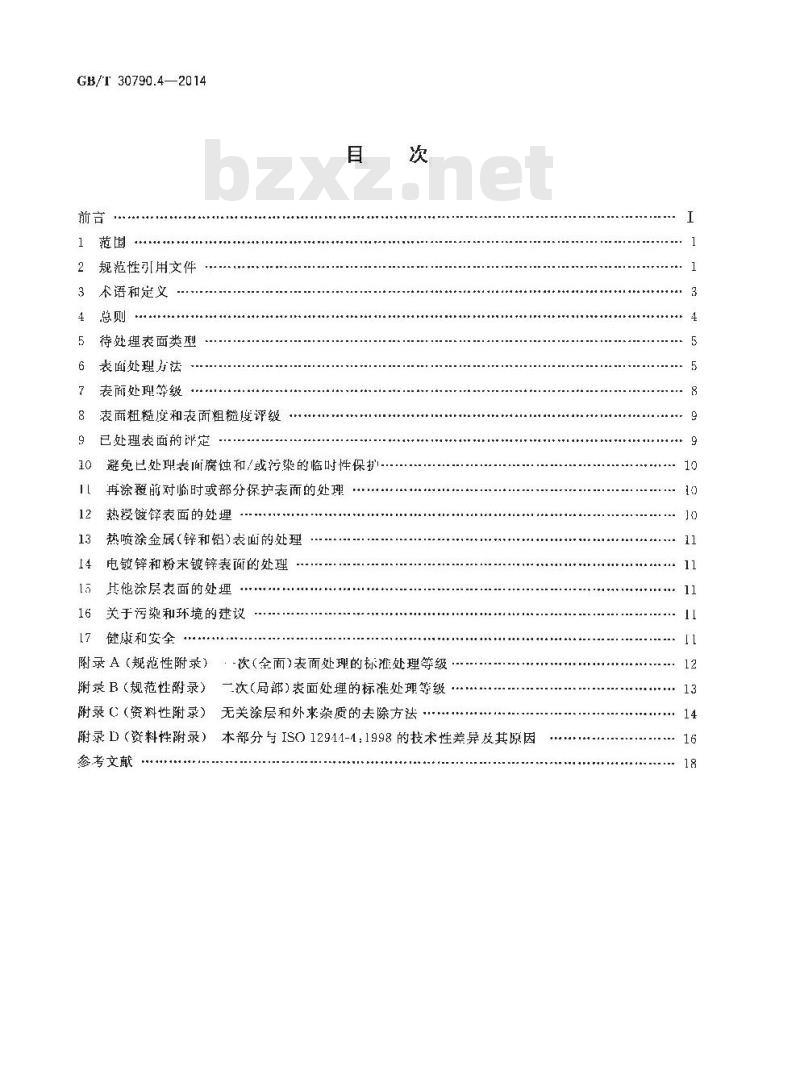 GB/T 30790.4-2014 色漆和清漆 防护涂料体系对钢结构的防腐蚀保护 第4部分 表面类型和表面处理