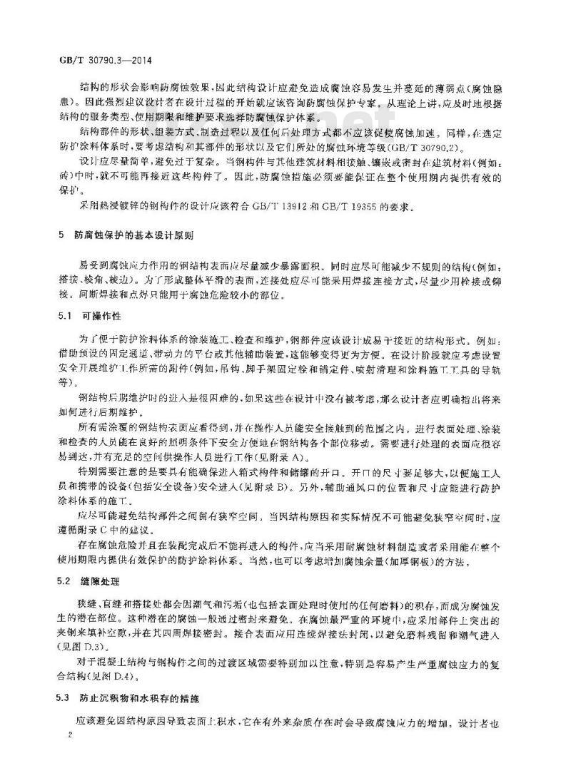 GB/T 30790.3-2014 色漆和清漆 防护涂料体系对钢结构的防腐蚀保护 第3部分 设计依据