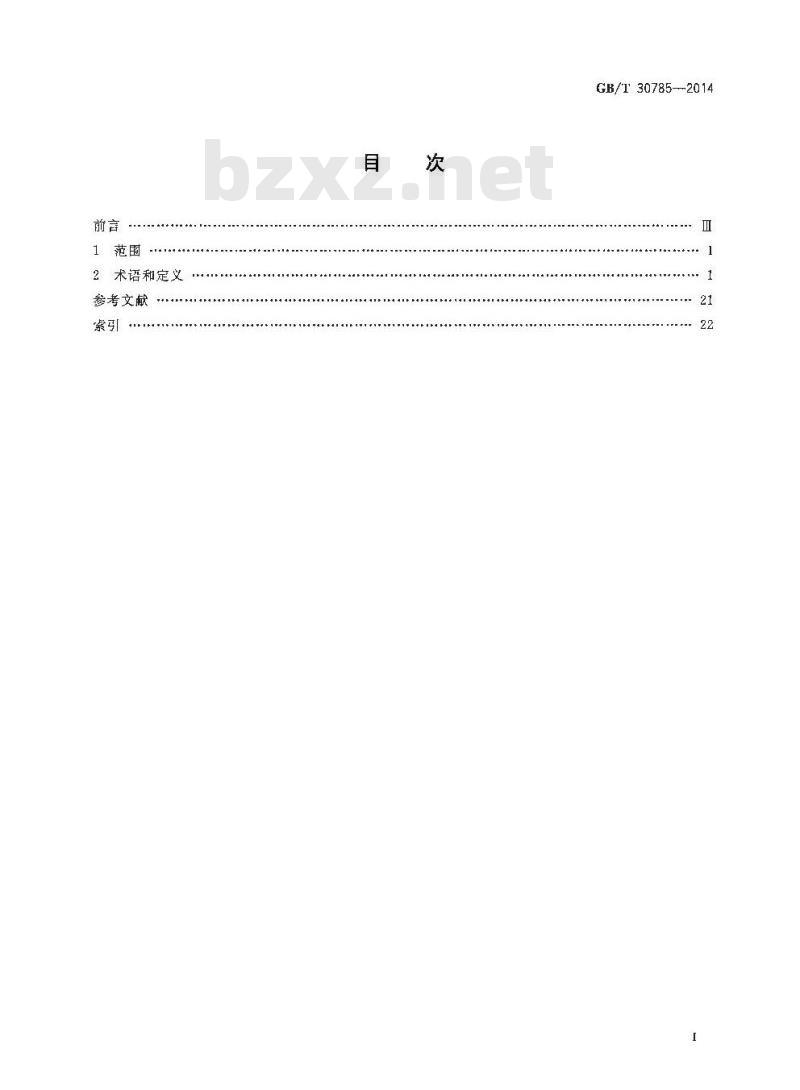 GB/T 30785-2014 食品加工设备术语
