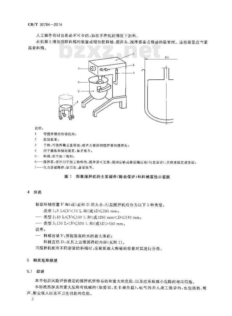 GB/T 30784-2014 食品加工机械 行星式搅拌机