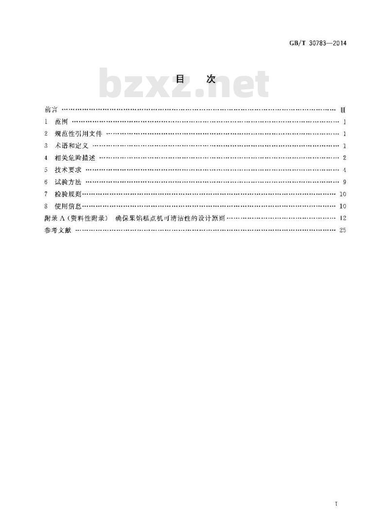 GB/T 30783-2014 食品加工机械 果馅糕点机