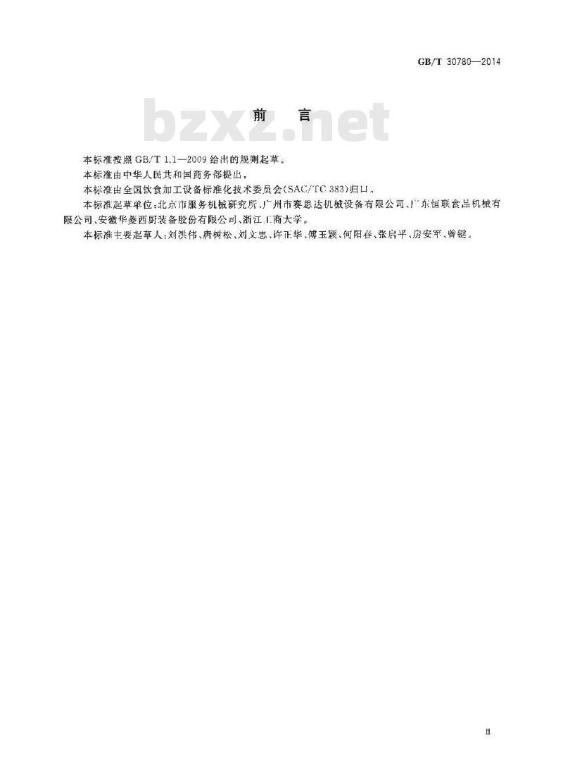 GB/T 30780-2014 食品加工机械 面包切片机
