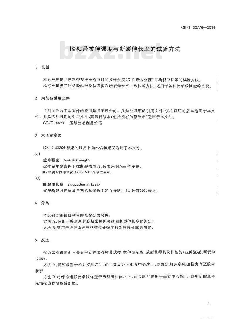GB/T 30776-2014 胶粘带拉伸强度与断裂伸长率的试验方法
