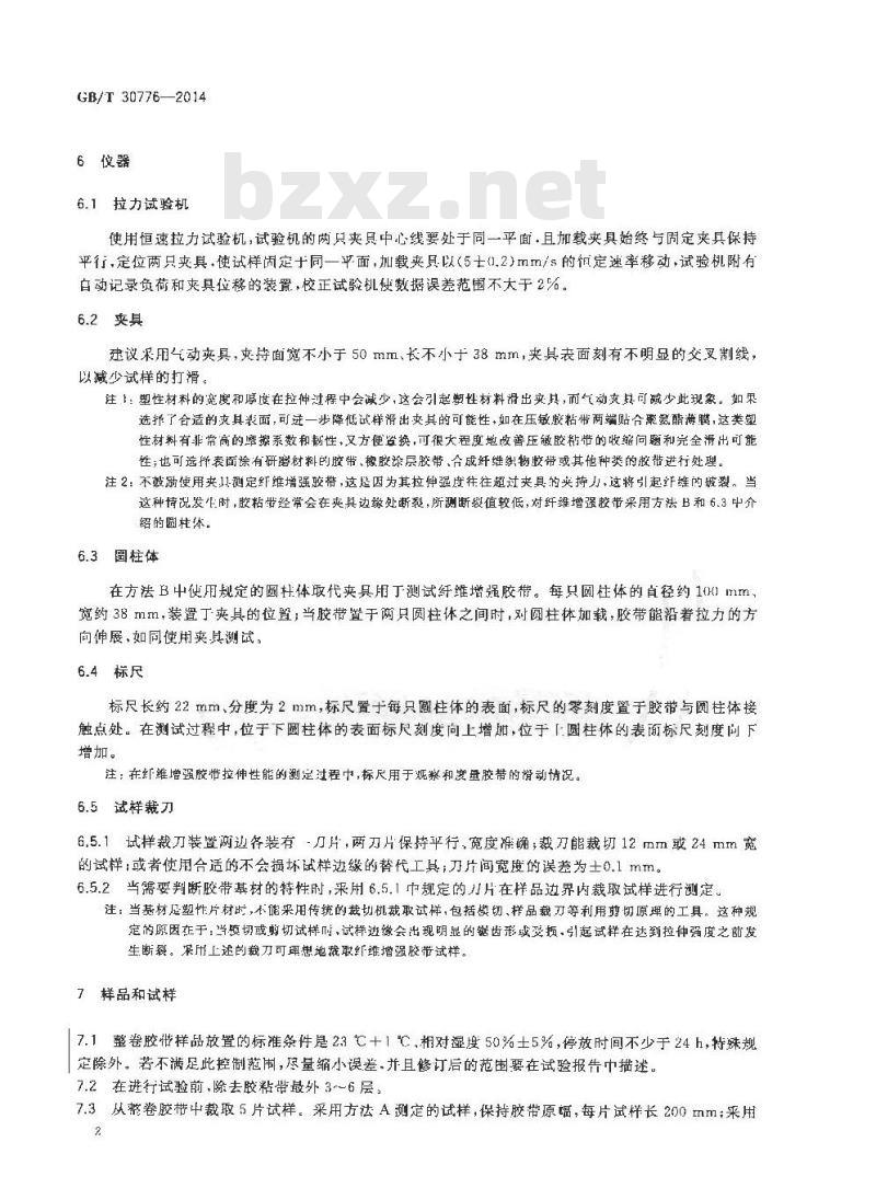 GB/T 30776-2014 胶粘带拉伸强度与断裂伸长率的试验方法