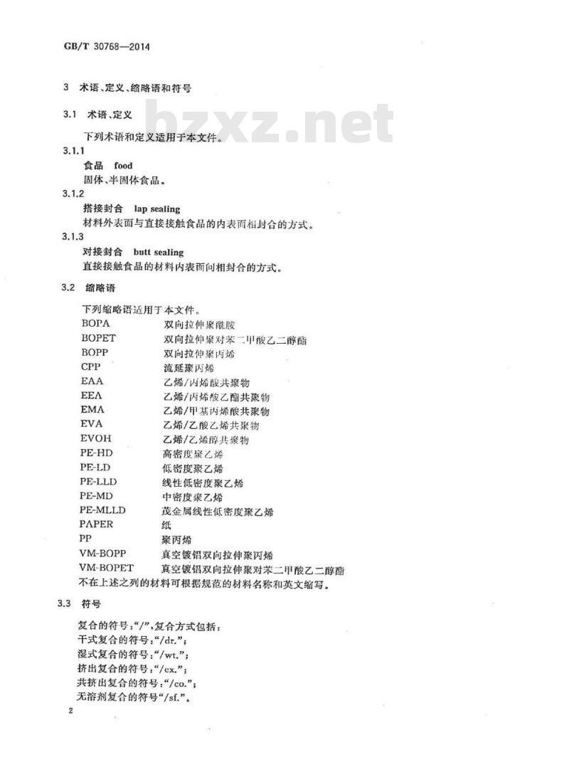 GB/T 30768-2014 食品包装用纸与塑料复合膜袋