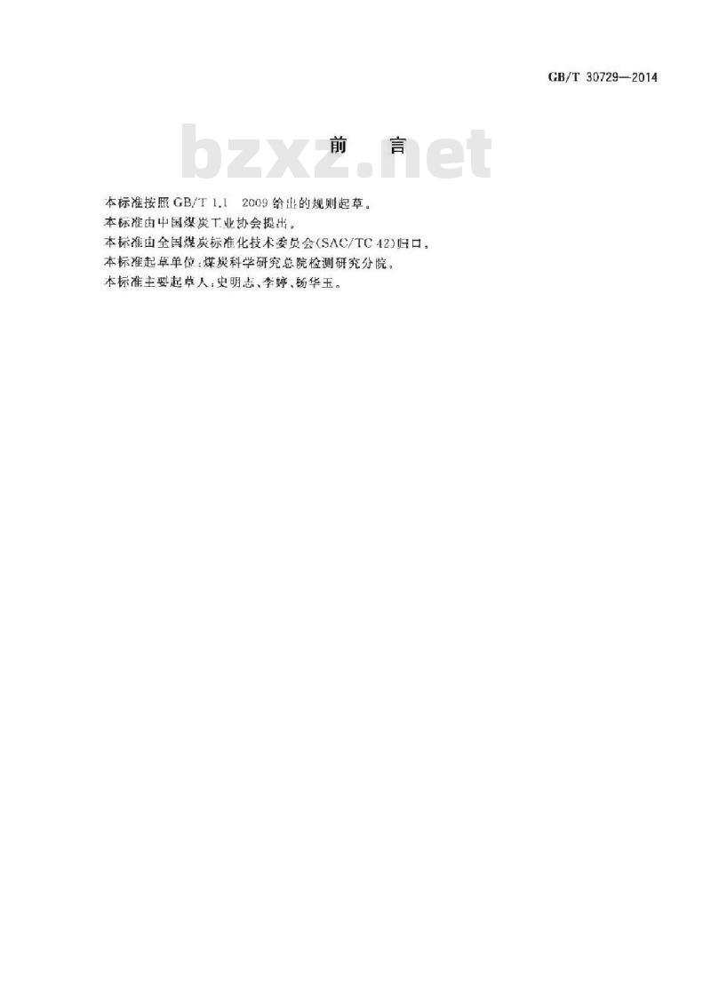 GB/T 30729-2014 固体生物质燃料中氯的测定方法