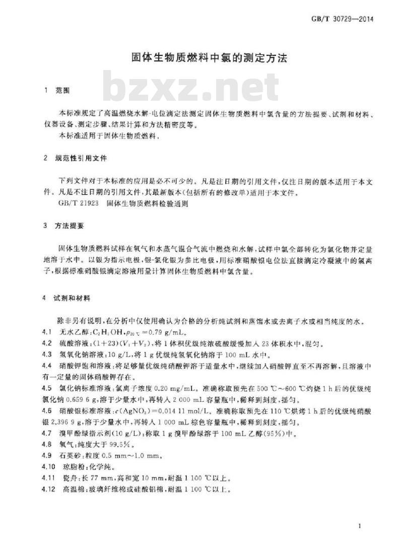 GB/T 30729-2014 固体生物质燃料中氯的测定方法