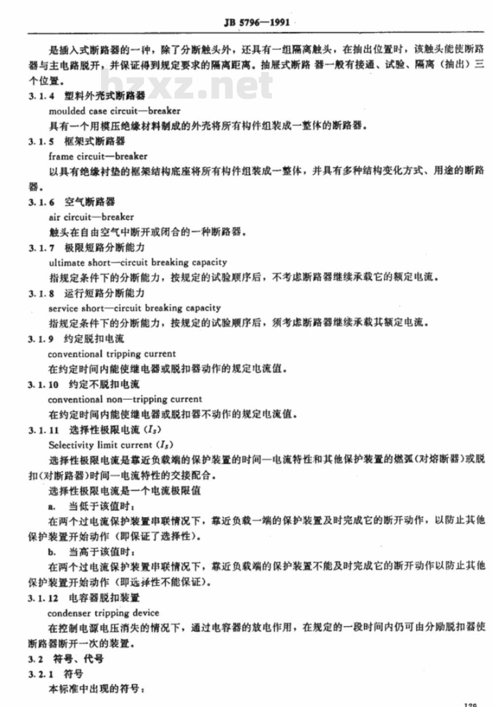 JB 5796-1991 船用低压空气断路器