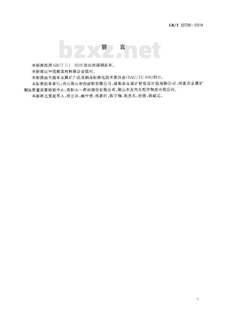 GB/T 30709-2014 层压复合垫片材料压缩率和回弹率试验方法