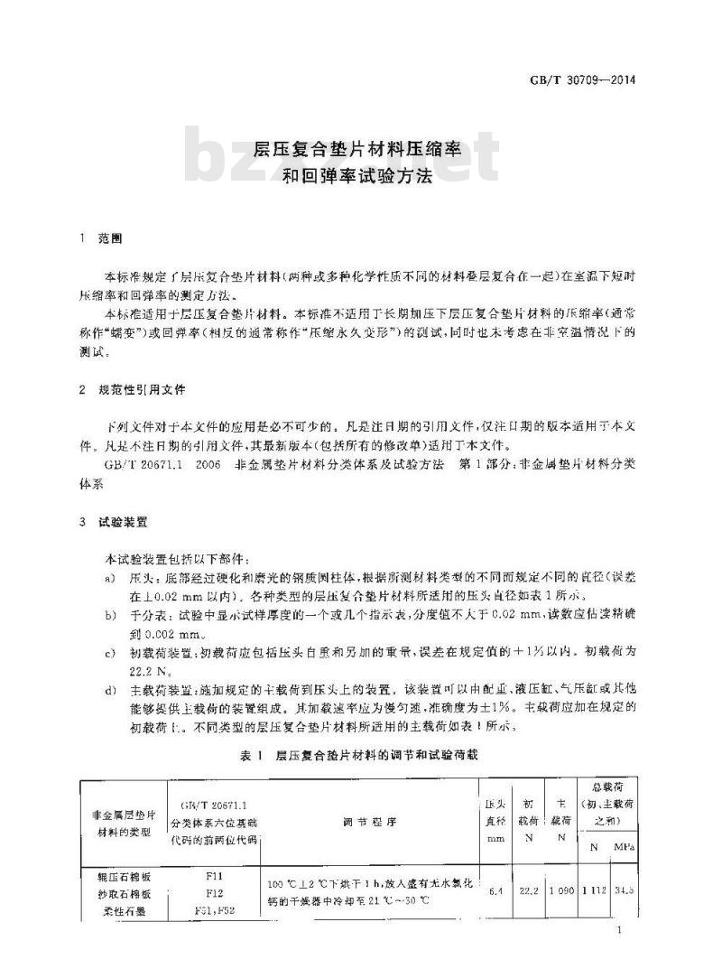 GB/T 30709-2014 层压复合垫片材料压缩率和回弹率试验方法