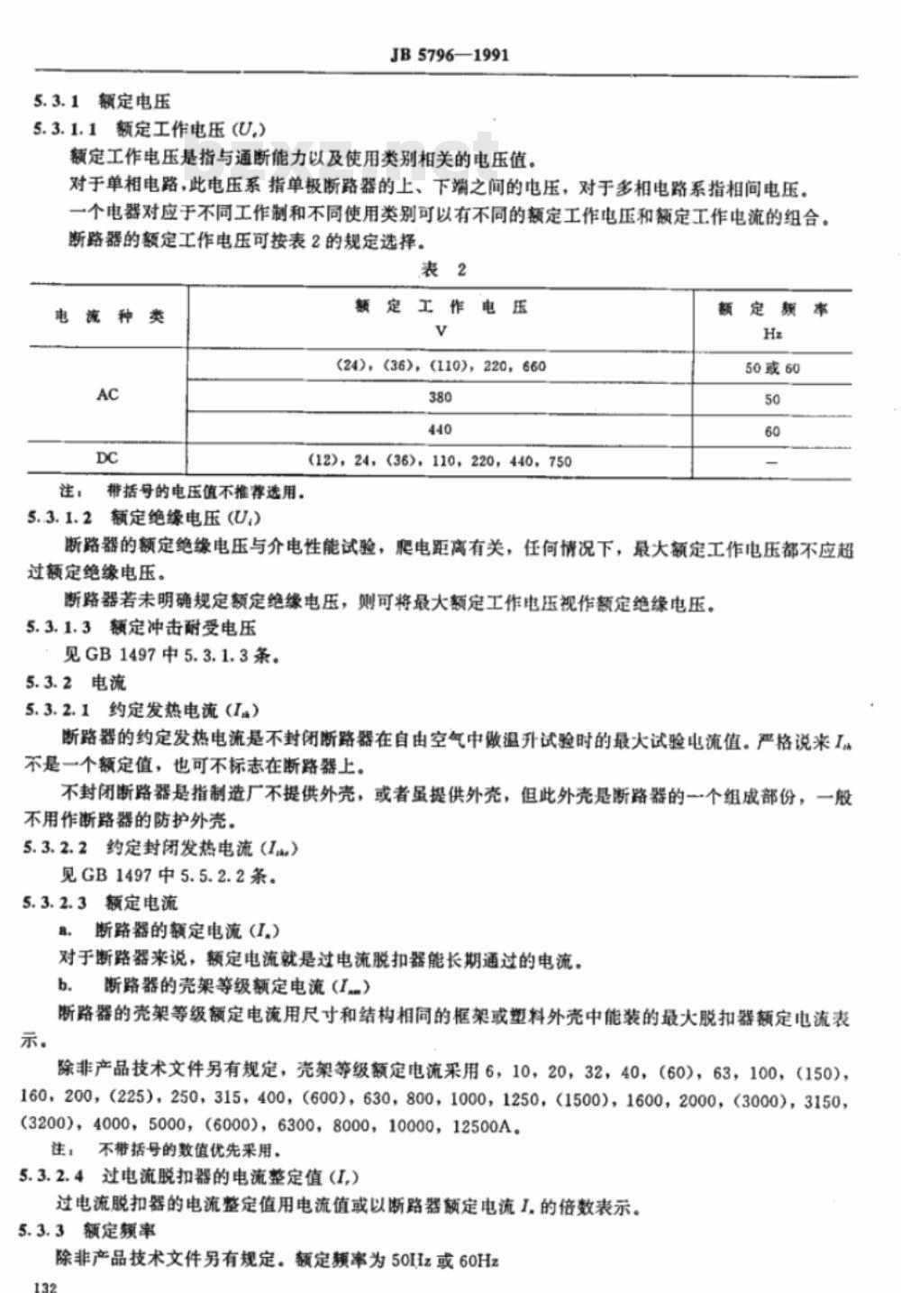 JB 5796-1991 船用低压空气断路器