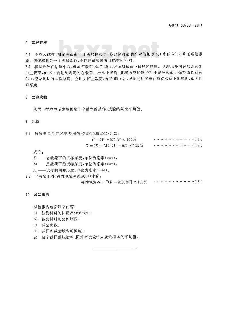 GB/T 30709-2014 层压复合垫片材料压缩率和回弹率试验方法