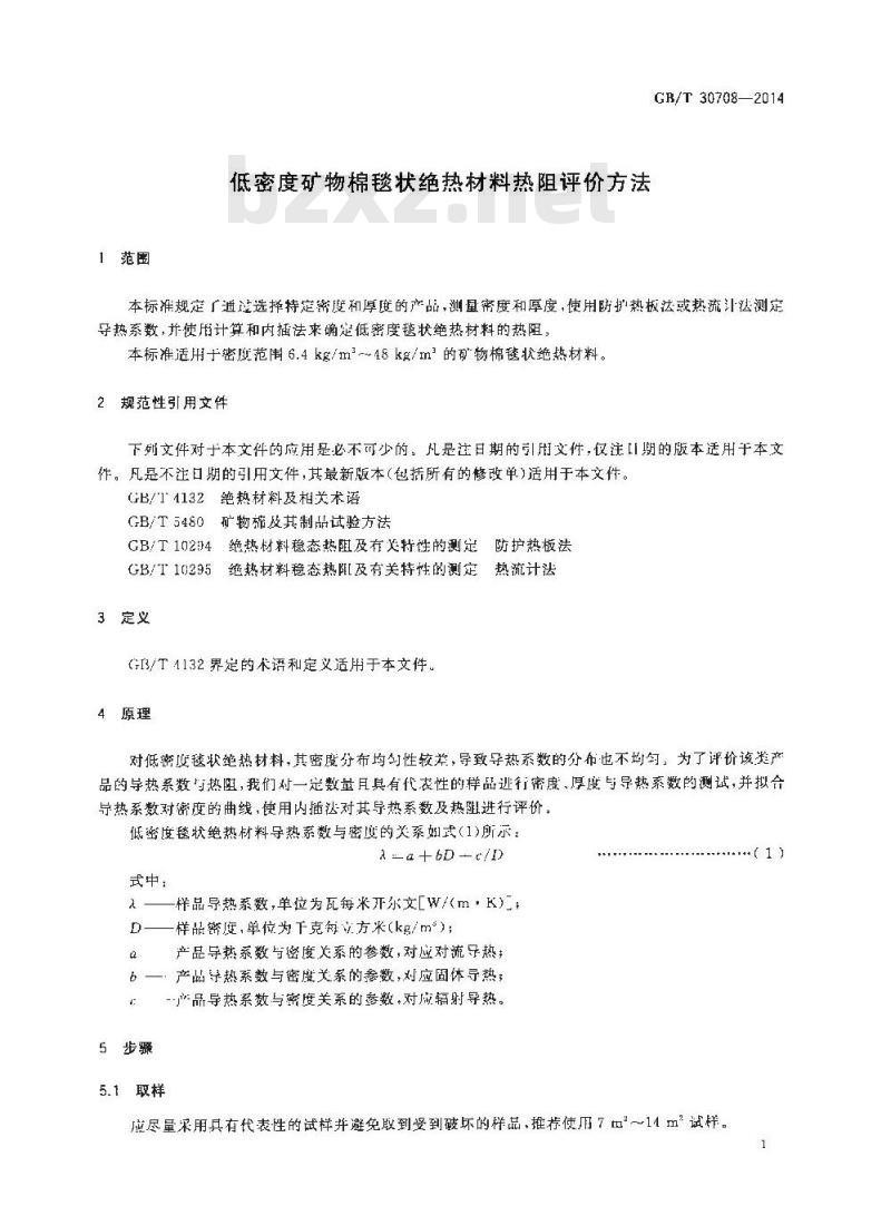 GB/T 30708-2014 低密度矿物棉毯状绝热材料热阻评价方法