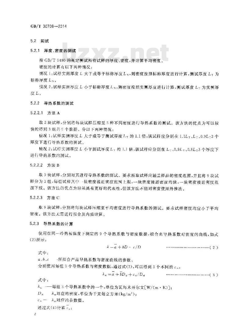 GB/T 30708-2014 低密度矿物棉毯状绝热材料热阻评价方法