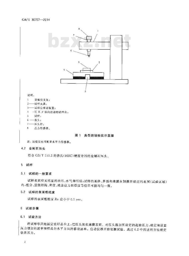 GB/T 30707-2014 精细陶瓷涂层结合力试验方法 划痕法