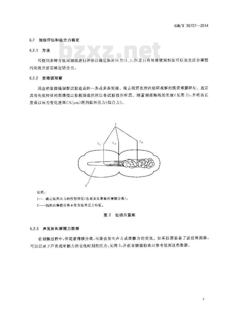 GB/T 30707-2014 精细陶瓷涂层结合力试验方法 划痕法