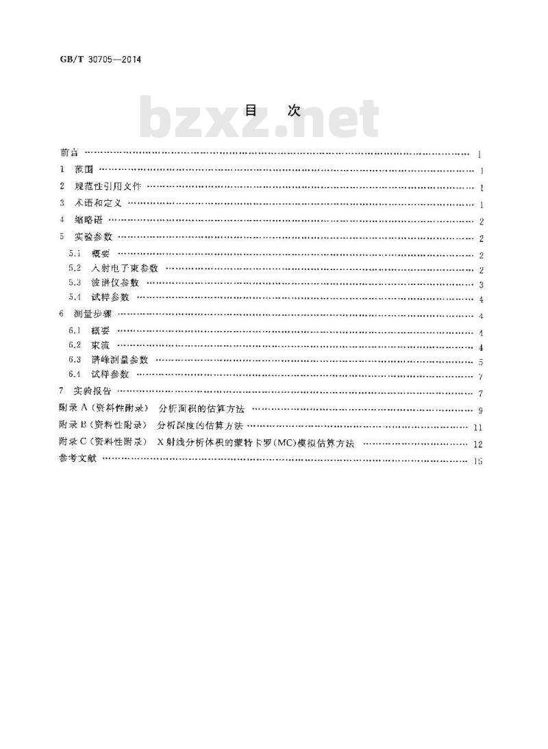 GB/T 30705-2014 微束分析 电子探针显微分析 波谱法实验参数测定导则