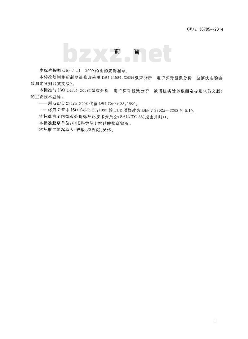 GB/T 30705-2014 微束分析 电子探针显微分析 波谱法实验参数测定导则
