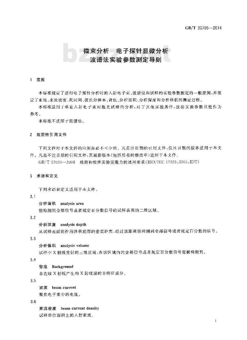 GB/T 30705-2014 微束分析 电子探针显微分析 波谱法实验参数测定导则