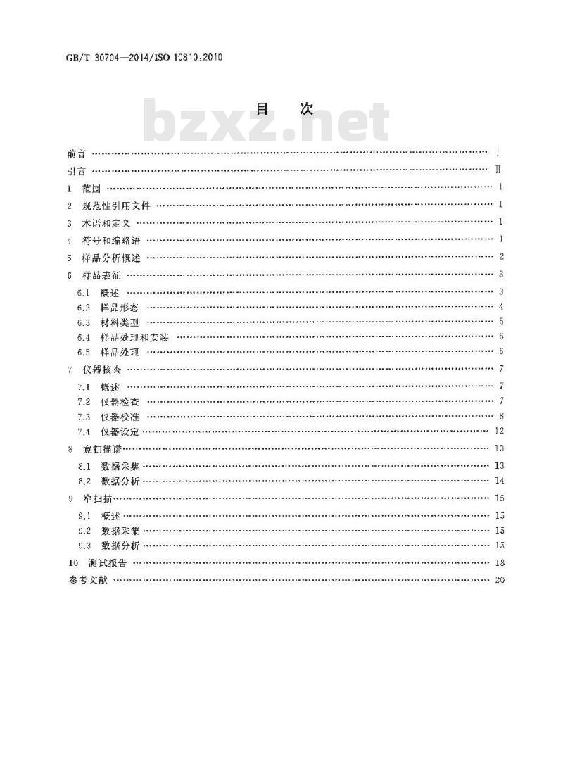 GB/T 30704-2014 表面化学分析 X射线光电子能谱 分析指南