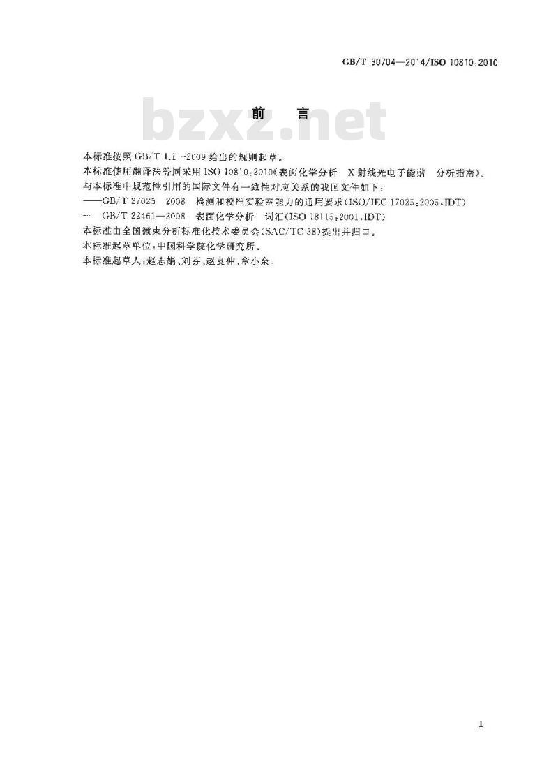 GB/T 30704-2014 表面化学分析 X射线光电子能谱 分析指南