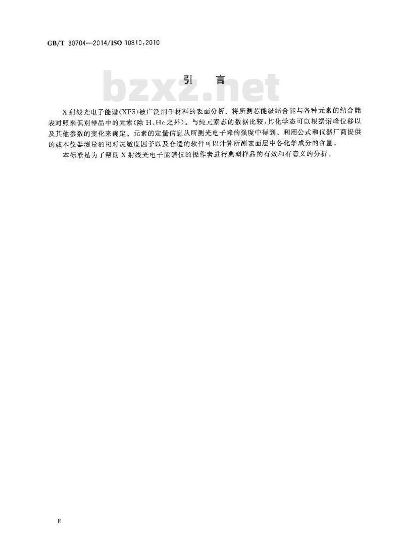 GB/T 30704-2014 表面化学分析 X射线光电子能谱 分析指南