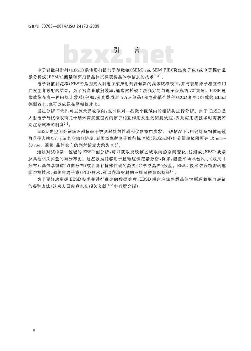 GB/T 30703-2014 微束分析 电子背散射衍射取向分析方法导则