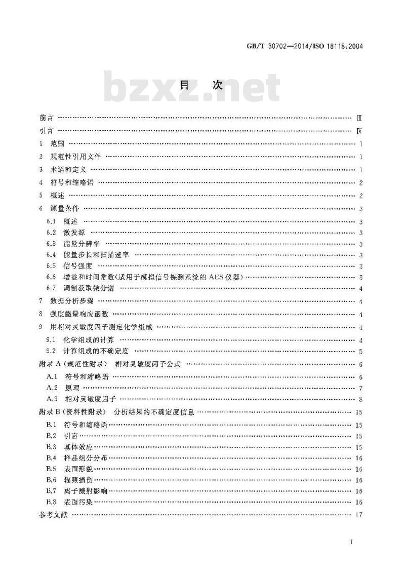 GB/T 30702-2014 表面化学分析 俄歇电子能谱和X射线光电子能谱 实验测定的相对灵敏度因子在均匀材料定量分析中的使用指南