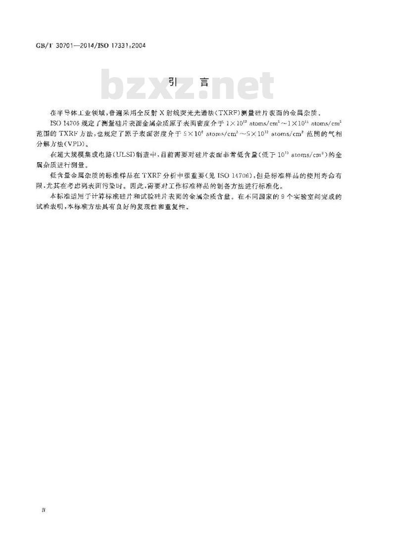 GB/T 30701-2014 表面化学分析 硅片工作标准样品表面元素的化学收集方法和全反射X射线荧光光谱法(TXRF)测定