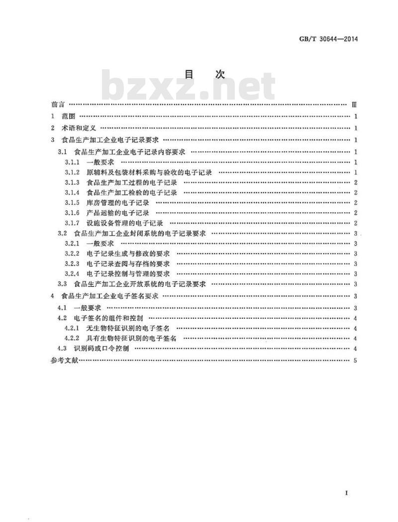 GB/T 30644-2014 食品生产加工企业电子记录通用要求