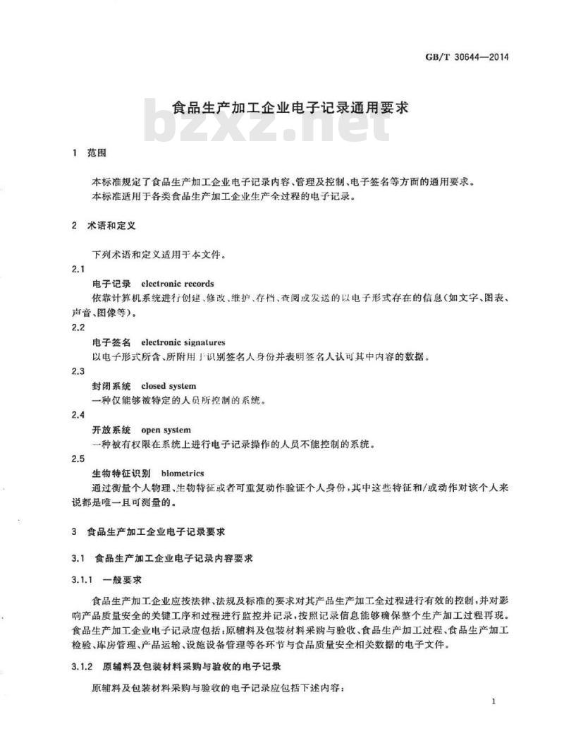 GB/T 30644-2014 食品生产加工企业电子记录通用要求