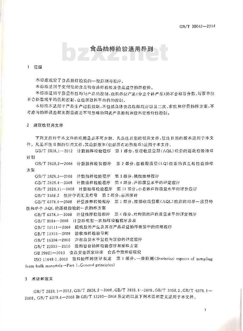 GB/T 30642-2014 食品抽样检验通用导则
