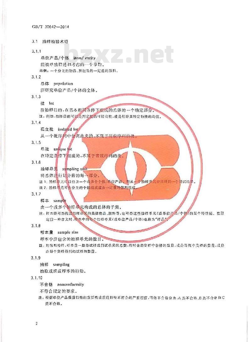 GB/T 30642-2014 食品抽样检验通用导则
