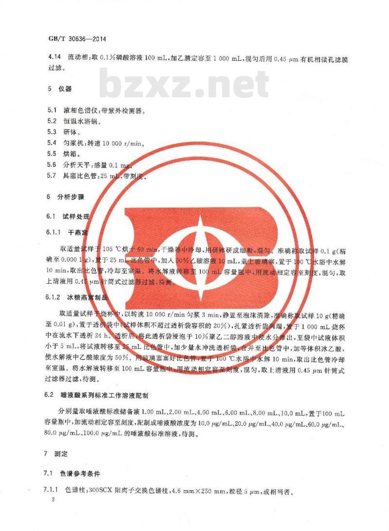 GB/T 30636-2014 燕窝及其制品中唾液酸的测定 液相色谱法